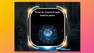 ТИК-ТОК ПОДБОРКА✨ Знак Зодиака Дева♍