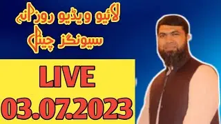 Savings Channel Question Answer about National Savings Schemes & Prize Bonds 03.07.2023