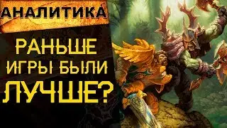 🔥Почему КЛАССИЧЕСКИЕ онлайн игры лучше НОВЫХ? На примере World of Warcraft