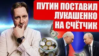 🔥ЧАЛЫЙ: Лукашенко убивает экономику, «Помощь» размером в 10 МИЛЛИАРДОВ, Путин поглощает Беларусь