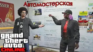 Шашлычки на майские в автомастерской в GTA Online #5.