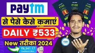 Paytm Se Paise Kaise Kamaye ₹533 | Paytm Refer karke Paise Kaise Kamaye Process 2024 | Paytm Cash