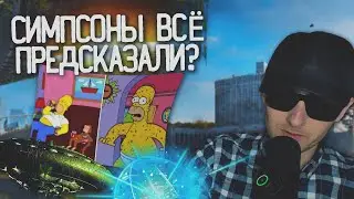 ЭЛЕКТРИЧЕСТВО ВЫРУБЯТ ВЕЗДЕ | ПЕНТАГОН В ШОКЕ ОТ НЛО | СИМПСОНЫ ВСЁ ПРЕДСКАЗАЛИ