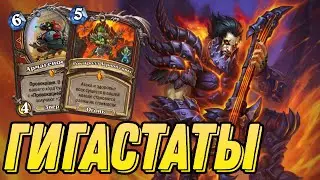Это статы из БГ! Такое не пробивается! Hearthstone - Стримы Акулы