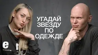 BAD BARBIE | УГАДАЙ ЗВЕЗДУ ПО ФОТО