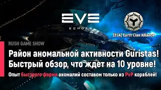 Eve Echoes: Район аномальной активности Guristas! Быстрый обзор, что ждет на 10 уровне!