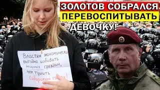 СТИХИ ДЕВОЧКИ ПРО ОМОН РАЗОЗЛИЛИ РОСГВАРДИЮ РЕШИЛИ ЕЁ ПЕРЕВОСПИТАТЬ!