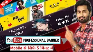 YouTube Banner Kaise Banaye | Channel Banner Kaise Banaen | youtube banner editing | Spreading Gyan