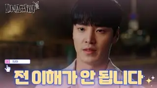 여러 사람을 만나는 유진과는 너무 다른 태환의 연애관💢 TV CHOSUN 240831 방송 | [DNA러버] 5회 | TV조선