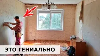 Парень сделал Бюджетный, но Стильный ремонт СТАРОЙ КВАРТИРЫ! Результат в видео!