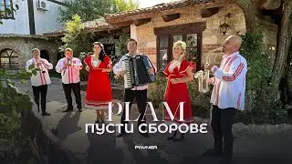 PLAM - PUSTI SBOROVE / Плам - Пусти сборове | Official video 2023