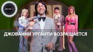 CIAO 2021 | Что готовит «Вечерний Ургант» на Новый год?