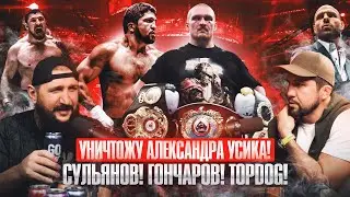 СОСЛАН АСБАРОВ: УНИЧТОЖУ АЛЕКСАНДРА УСИКА! ЖЕСТКО ПРО СУЛЬЯНОВА 