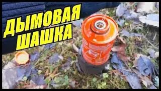 Сигнальная Дымовая Шашка | Signal Smoke Grenade