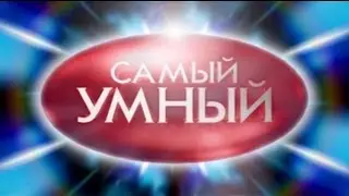 Самый умный коллекционер (20.12.2008)