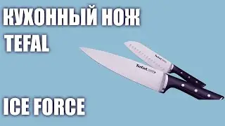 Кухонный нож Tefal Ice force