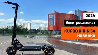 Электросамокат KUGOO KIRIN S4 (Июль 2024) — тест-драйв, характеристики, обзор, разборка