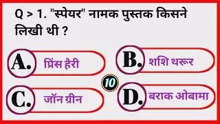 Gk | Gk Question | Gk Quiz | Gk hindi | important Gk | Gk Question hindi | Gk Today