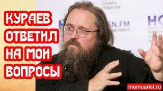 Отец Кураев нас заметил. Дьякон ответил на мои вопросы