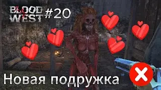 Blood West #20 НОВАЯ ПОДРУЖКА ? Спустились в расщелину !