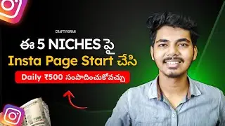 5 Best Profitable Niche For Instagram Theme Page 2024 🤑💸( Telugu ) || Ep01