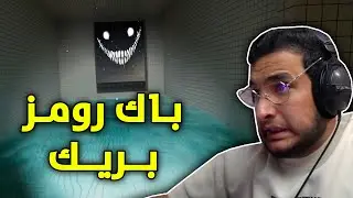اسلحة في الباك رومز 🪓| Backrooms Break
