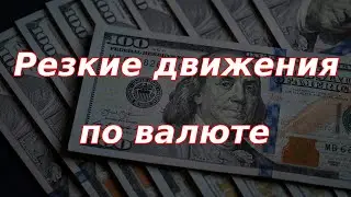 Резкие движения на валютном рынке после праздников. Что с трендом по доллару?