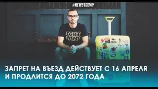 Блогера Антона Птушкина не пустят в Россию до 2072 года