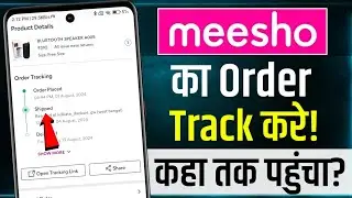 Meesho Se Kiye Gaye Order Ko Track Kaise Kare | How To Track Order On Meesho | Meesho Order Track