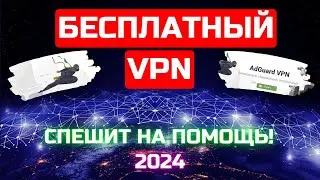 Бесплатный VPN клиент AdGuard VPN в ТОПчике!🔥🔥🔥