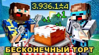 😱 Майнкрафт, но Я Нашёл БЕСКОНЕЧНЫЙ Торт [Денежный] + Фиксплей