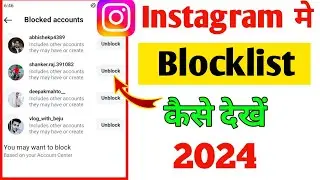 Instagram Me block list kaise dekhe | Instagram par block ko unblock kaise kare