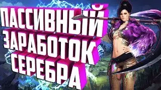 Black Desert Mobile Global Пассивный Заработок Серебра / Node Manager Гайд