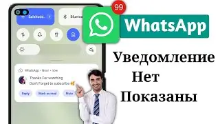 Уведомление WhatsApp не отображается на главном экране | Уведомление WhatsApp не приходит Android