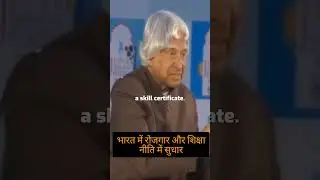 रोजगार शिक्षा पर डाॅ. कलाम के विचार।