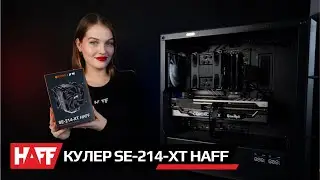 НОВИНКА от ID Cooling SE-214-XT HAFF - доступный и функциональный кулер.