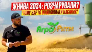 ЖНИВА ПШЕНИЦІ:РОЗЧАРУВАЛИ? ЧОМУ ВАРТО ОНОВЛЮВАТИ НАСІННЯ ПШЕНИЦІ?