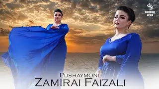 Zamirai Faizali - Pushaymoni | Замираи Файзали - Пушаймони 2024