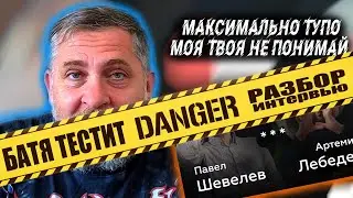 Павел Шевелев и Артемий Лебедев про СССР, КГБ и Израиль. Моя твоя не понимай! Разбор интервью часть1