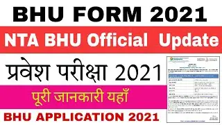 BHU FORM 2021 । Latest Update । BHU ENTRANCE 2021 । 7395055199 । BHU BA । FAST JOIN । BHU EXAM 2021