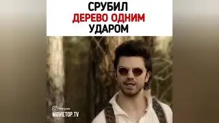 СРУБИЛ ДЕРЕВО ОДНИМ УДАРОМ | Как называется Фильм | Название фильма в видео...