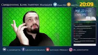 Прямая трансляция Священник Константин Мальцев