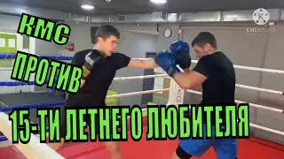 БОЙ!!!!🔝🥊КМС 100кг против 15 Ти летнего НОВИЧКА