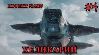 Наводим красоту на корабле! Space Engineers || проект: Хеликарий