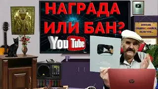 Серебряная кнопка ютуб.  Причины блокировки канала на ютубе.  Награды и  наказания.
