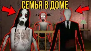 СЕМЬЯ СЛЕНДЕРИНЫ БЕГАЮТ ЗА МНОЙ - The Child Of Slendrina - Granny