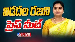 Vidadala Rajini Press Meet LIVE - TV9