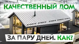 Как производят каркасники и сколько это стоит?