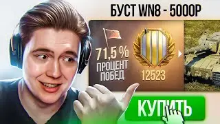 ЛЮБОЙ РАК СТАНЕТ СТАТИСТОМ С ТАКИМ ТРЕНЕРОМ! ЗАКАЗАЛ ТРЕНЕРА (WORLD OF TANKS)