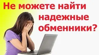 Как обменять/перевести с Яндекс Деньги на WEBMONEY (рубли). ЛУЧШИЙ КУРС, БЕЗ РИСКА И ПОТЕРЬ!